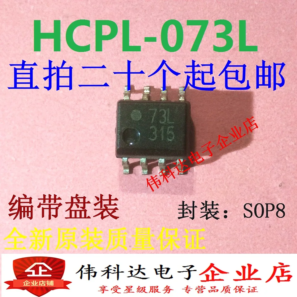 10 бр./лот HCPL-073L HP73L HCPL073L/SOP8