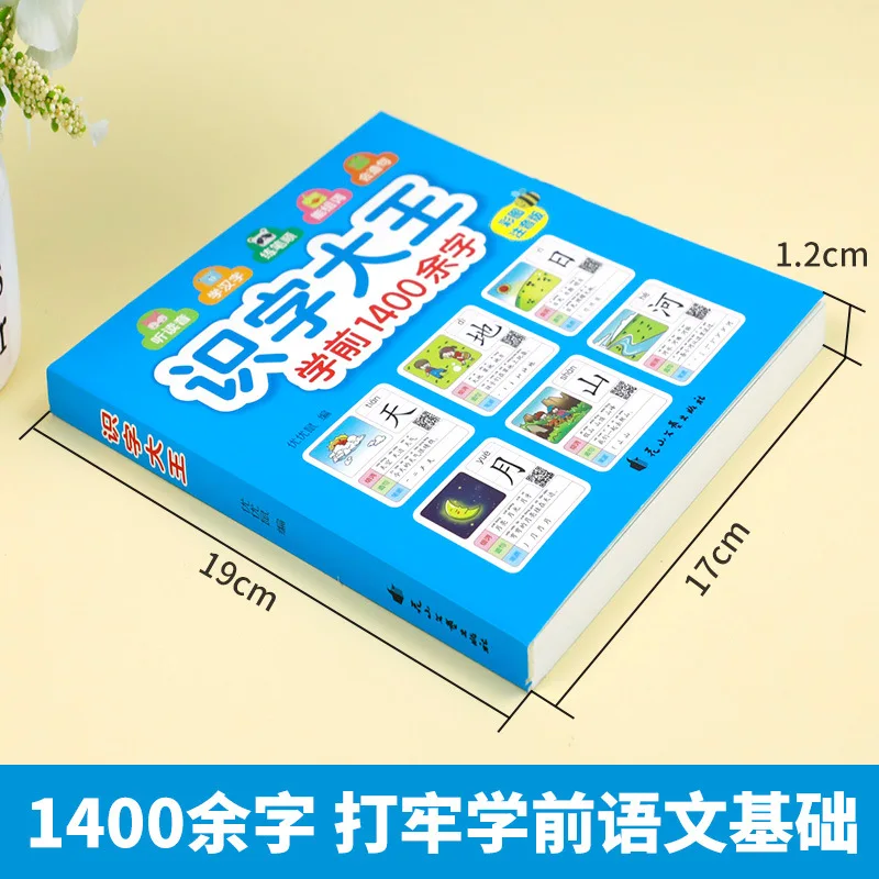 Начална Образование1400 + Книга по разпознават китайски йероглифи за деца 4-8 години, идеален за детска градина и предучилищна възраст