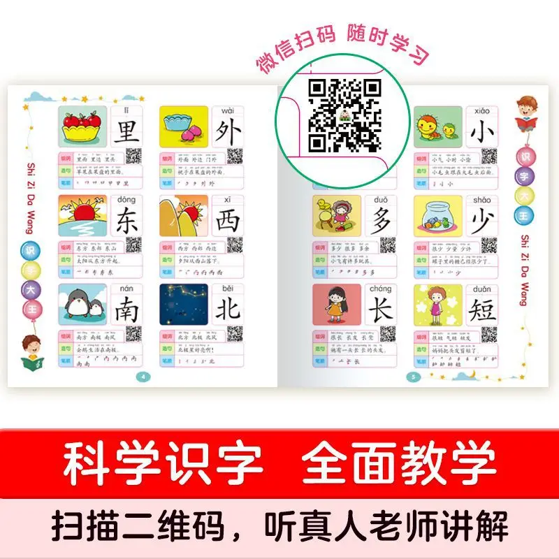 Начална Образование1400 + Книга по разпознават китайски йероглифи за деца 4-8 години, идеален за детска градина и предучилищна възраст